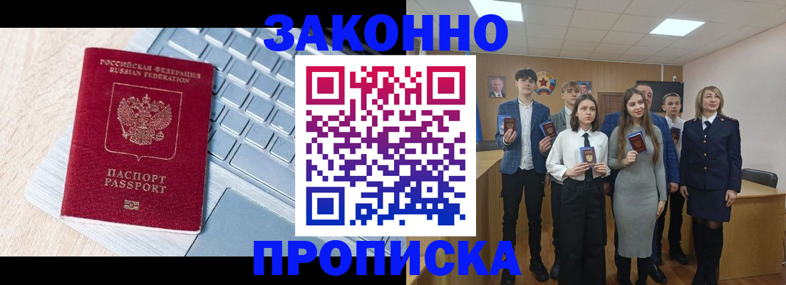 прописка законно в Татарстане